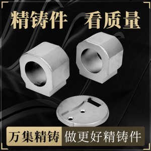 万集不锈钢供应精密铸造 五金配件 零部件铸造